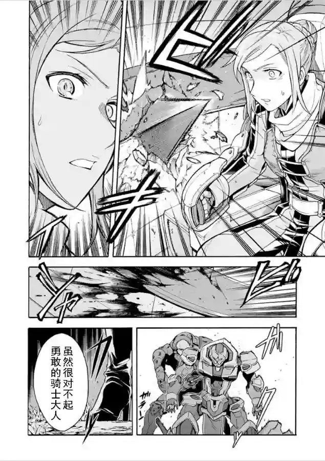 骑士魔法第27话