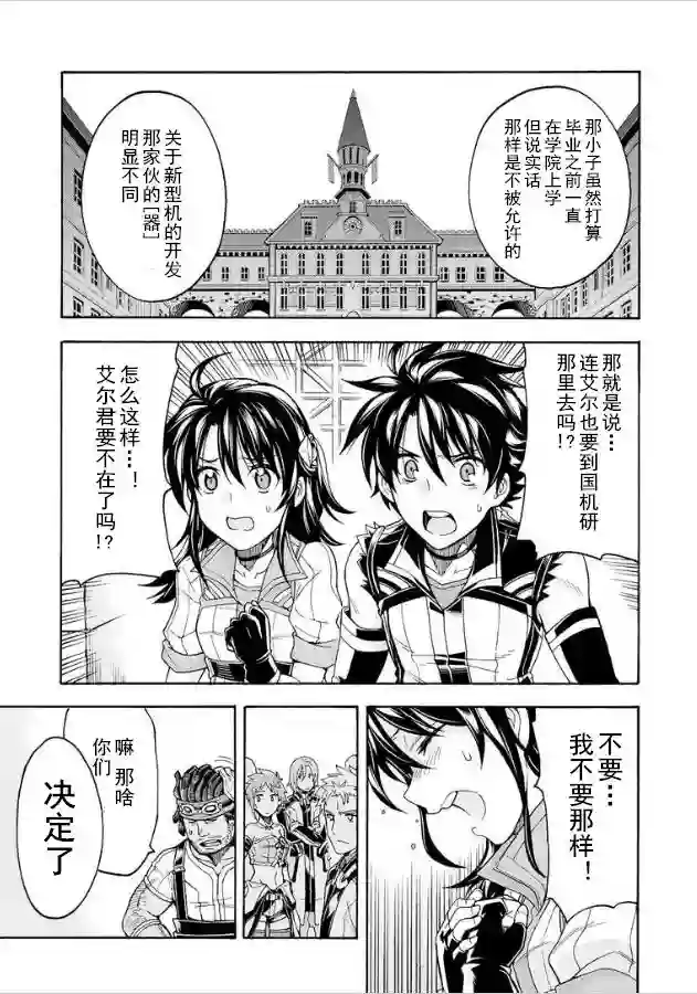 骑士魔法第27话