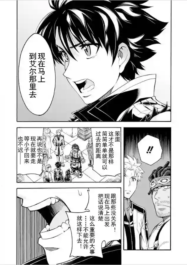 骑士魔法第27话
