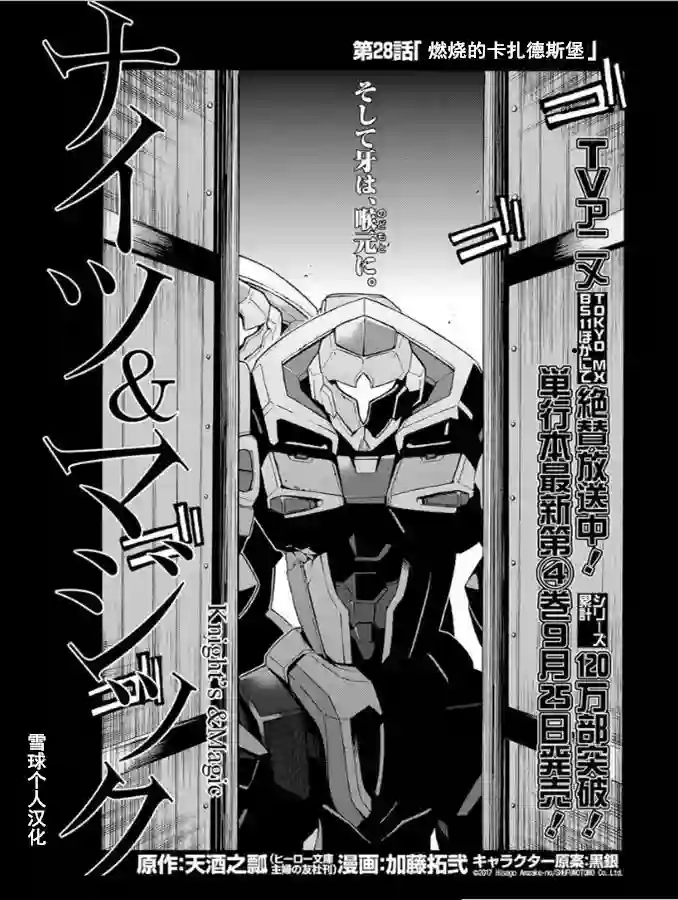 骑士魔法第28话