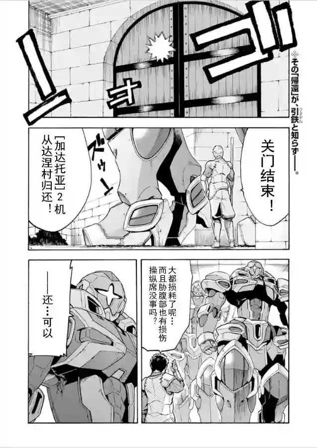 骑士魔法第28话