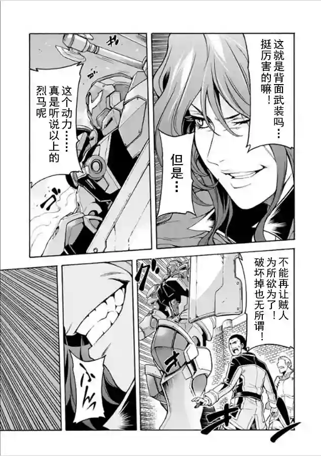 骑士魔法第28话