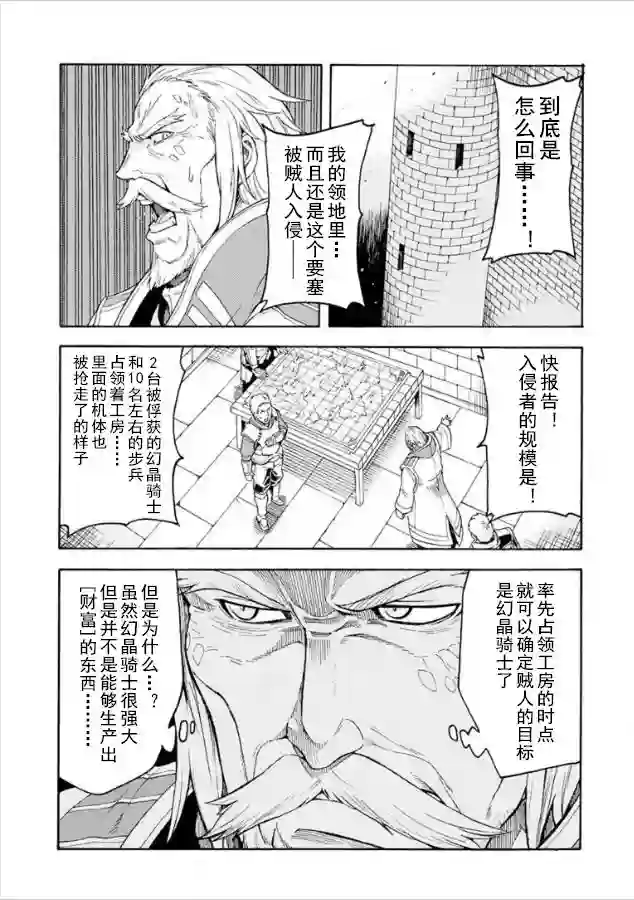 骑士魔法第28话