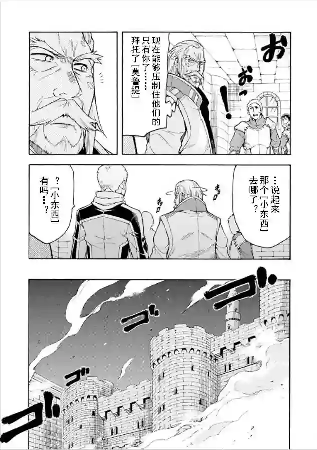 骑士魔法第28话