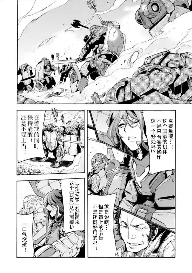 骑士魔法第28话