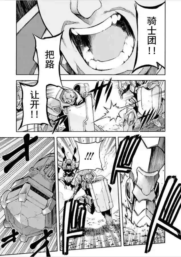 骑士魔法第28话