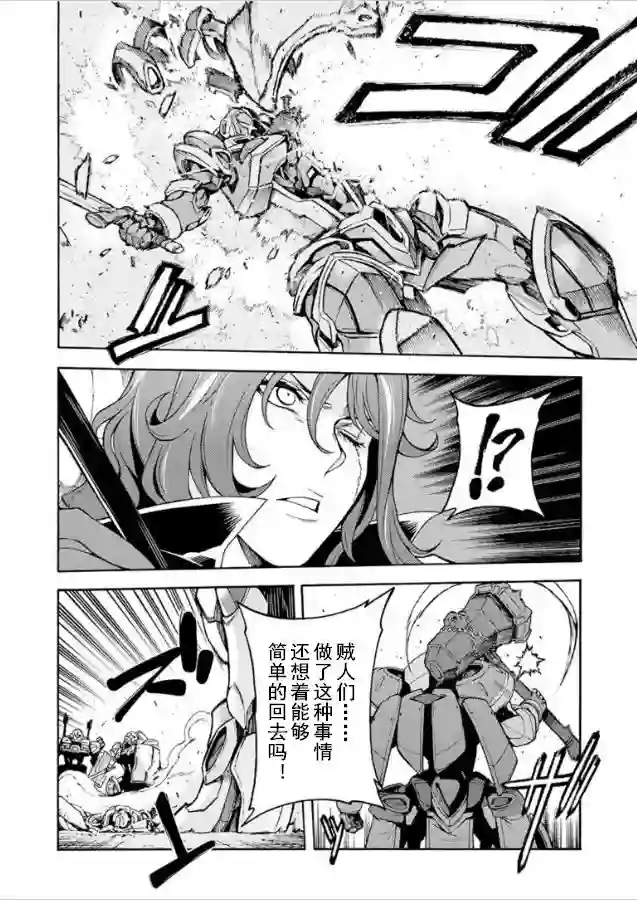 骑士魔法第28话