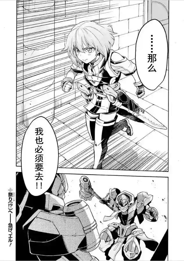 骑士魔法第28话