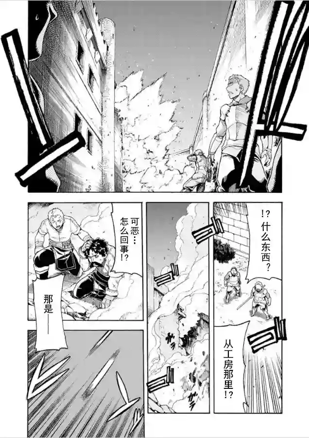 骑士魔法第28话