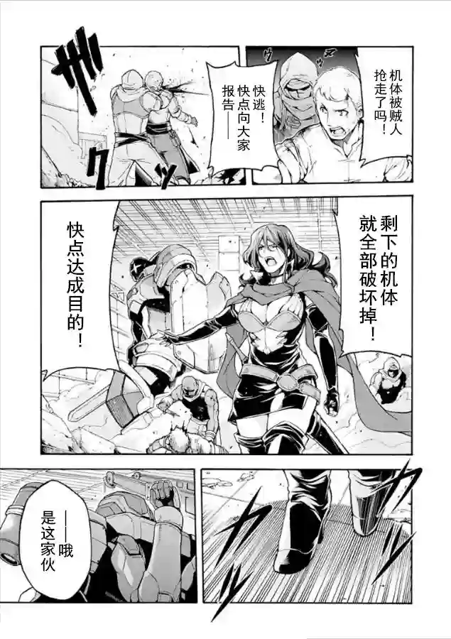 骑士魔法第28话