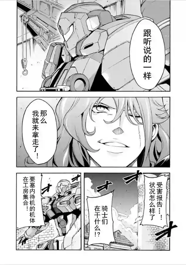 骑士魔法第28话