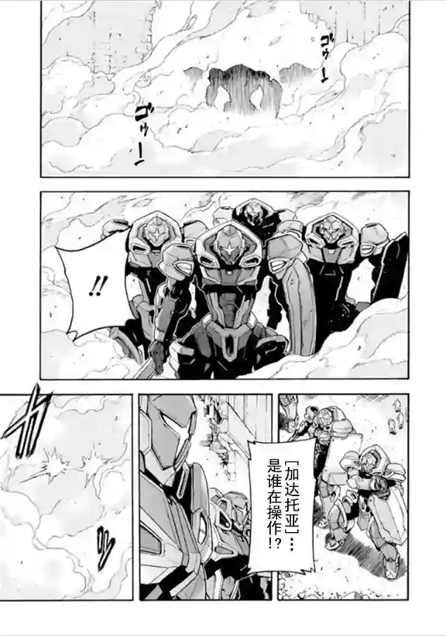 骑士魔法第28话