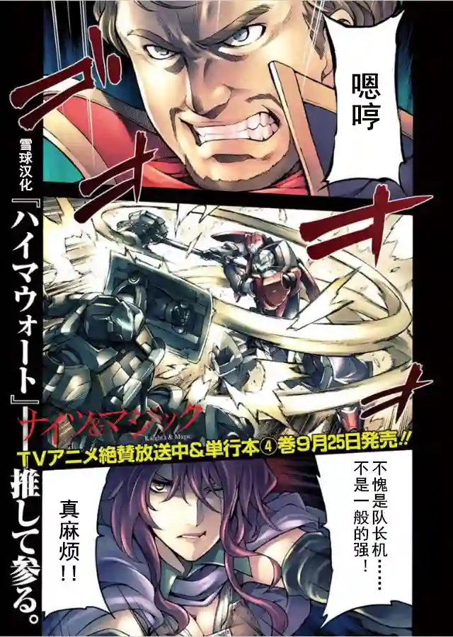 骑士魔法第29话