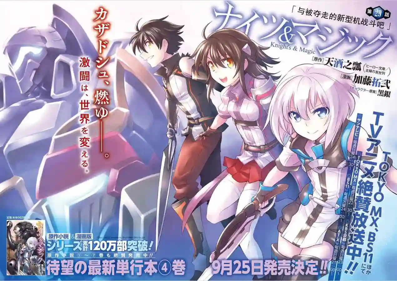 骑士魔法第29话