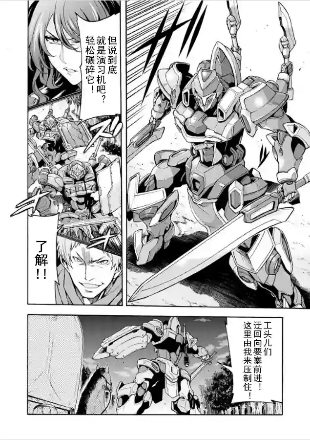 骑士魔法第29话