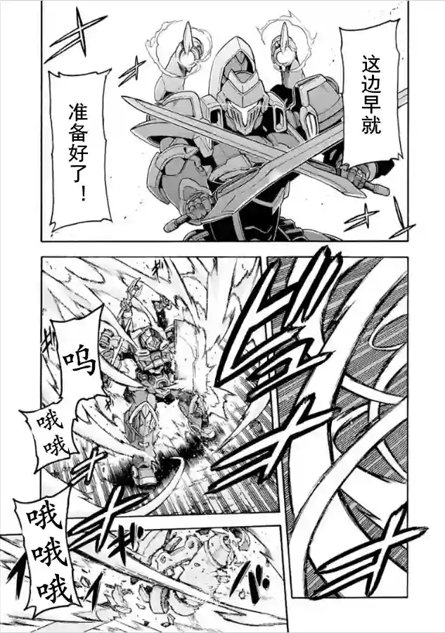 骑士魔法第29话