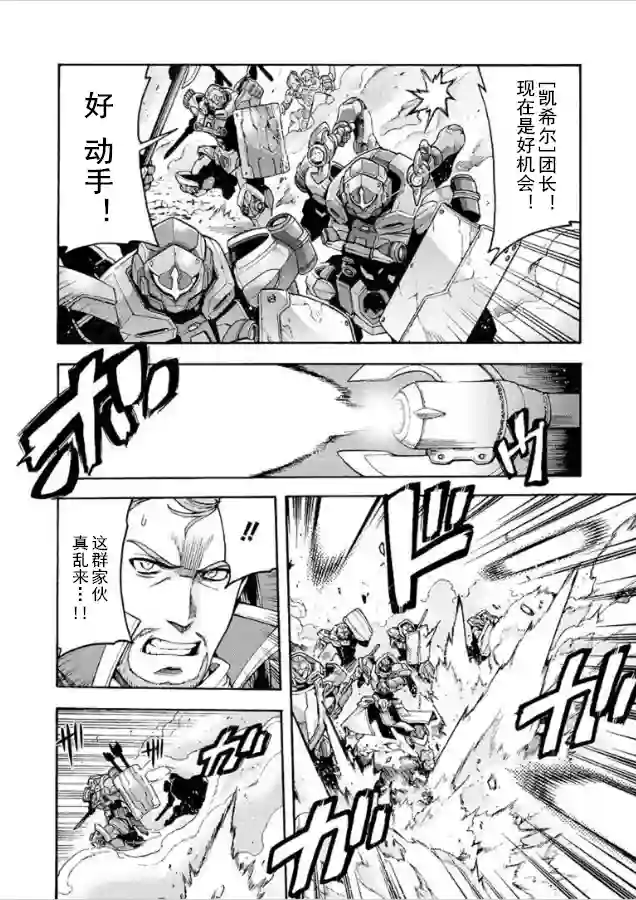 骑士魔法第29话