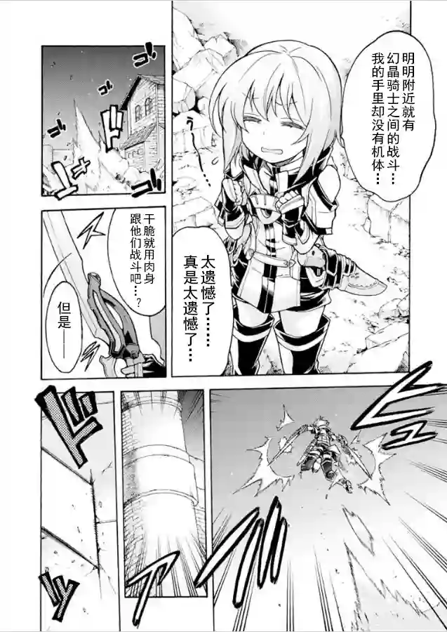 骑士魔法第30话