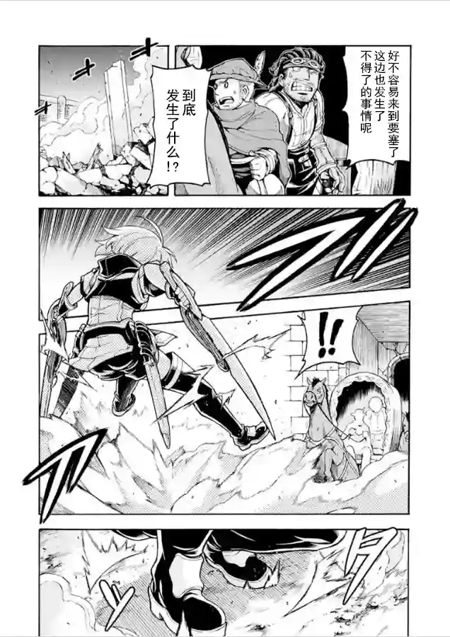 骑士魔法第30话