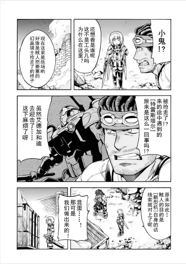 骑士魔法第30话