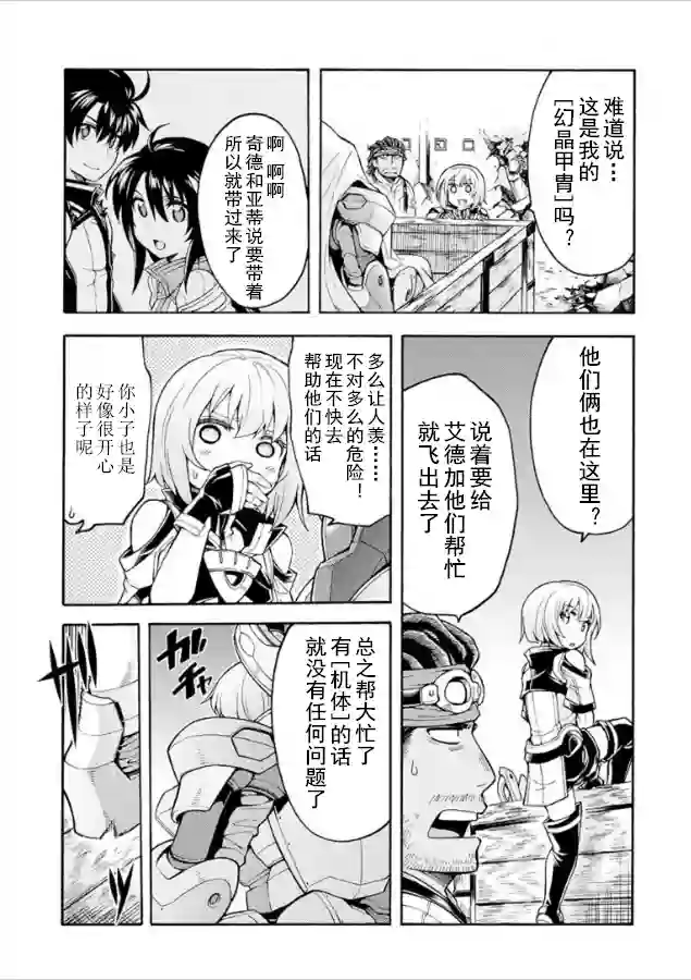 骑士魔法第30话