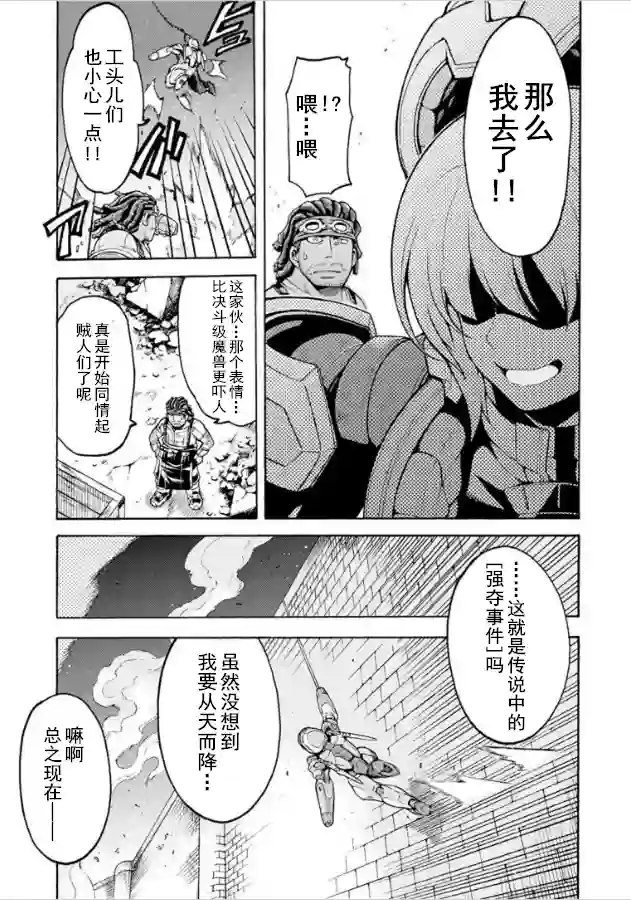 骑士魔法第30话