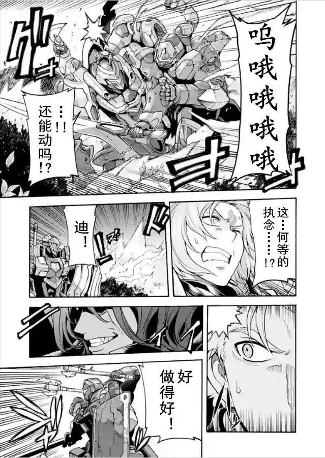 骑士魔法第30话