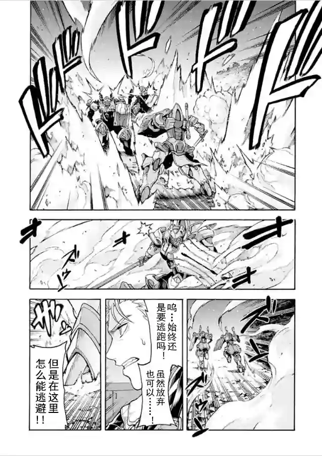 骑士魔法第30话