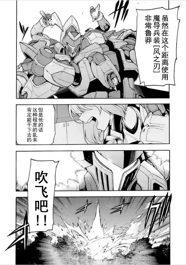 骑士魔法第30话