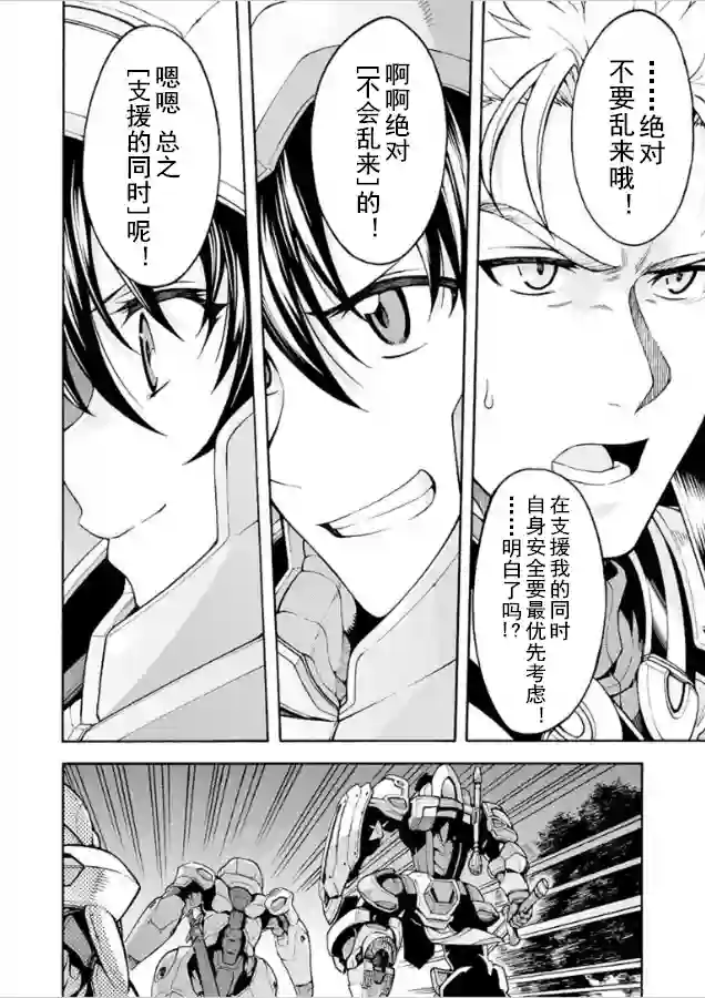 骑士魔法第30话