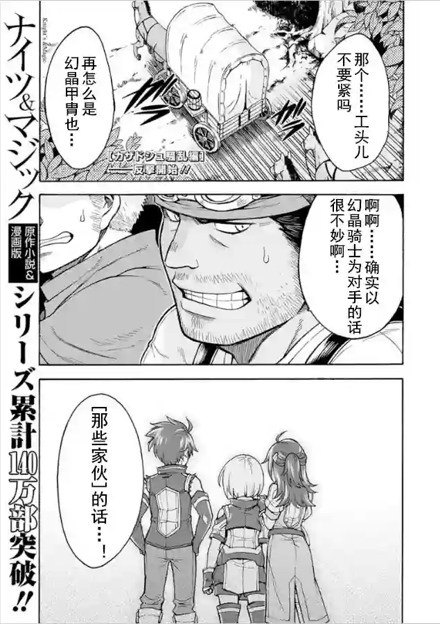 骑士魔法第31话