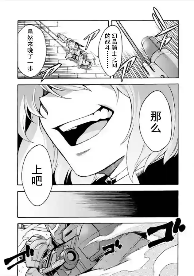 骑士魔法第31话