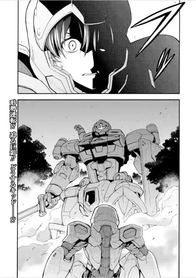 骑士魔法第32话