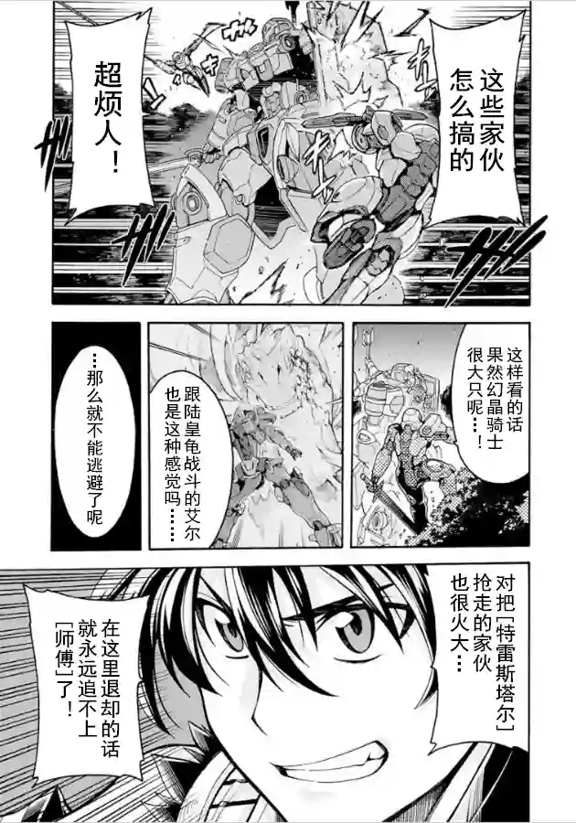 骑士魔法第32话