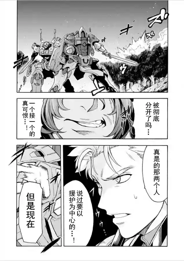 骑士魔法第32话