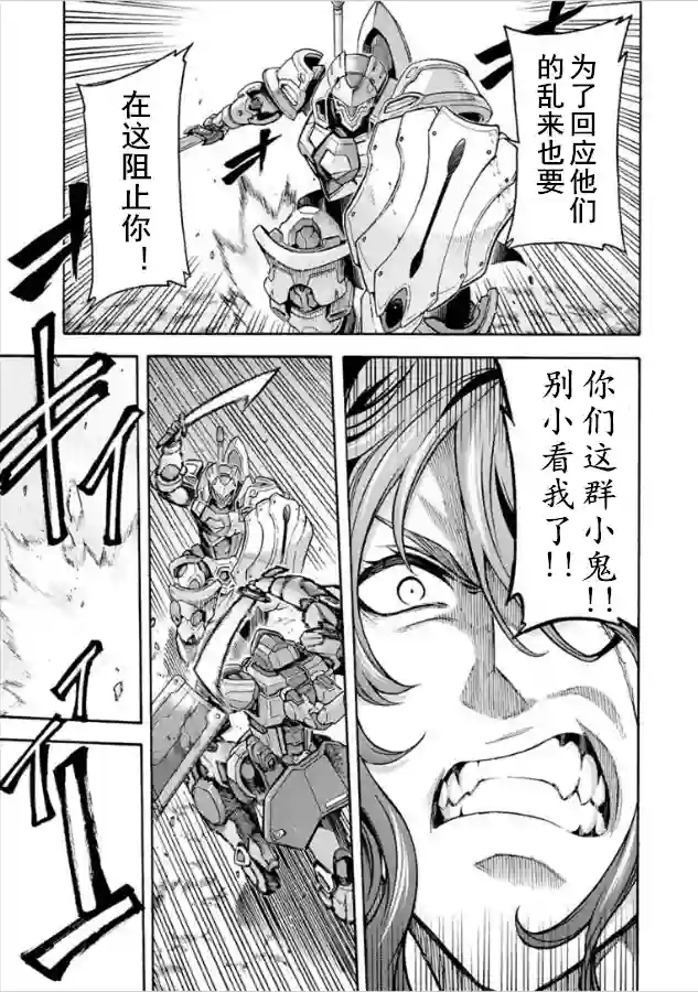 骑士魔法第32话