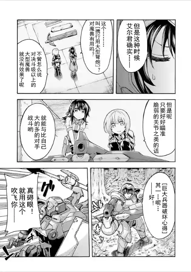 骑士魔法第32话