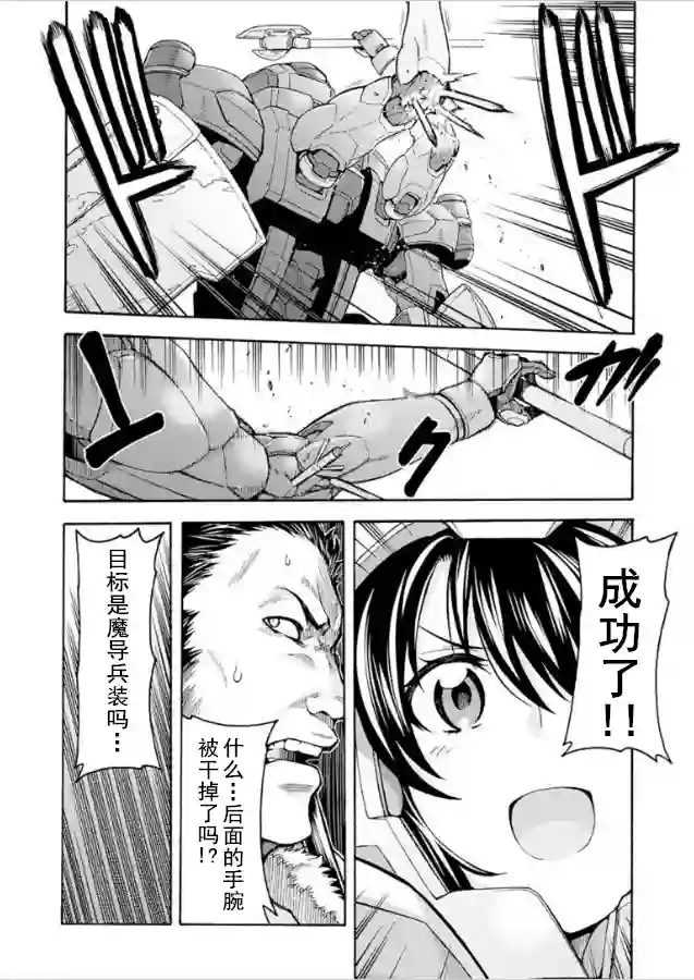 骑士魔法第32话