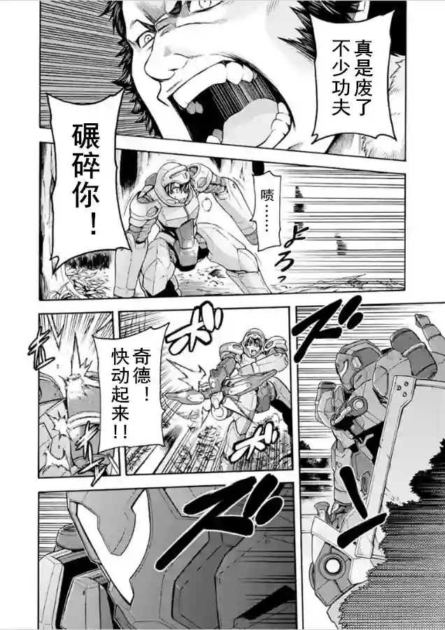 骑士魔法第33话