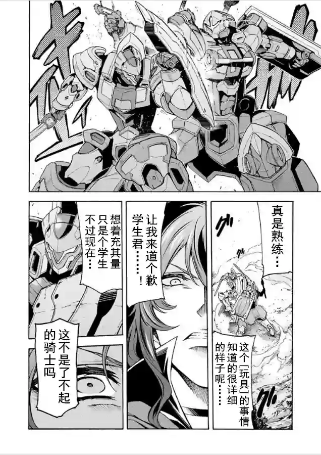 骑士魔法第33话