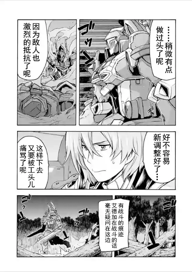 骑士魔法第33话