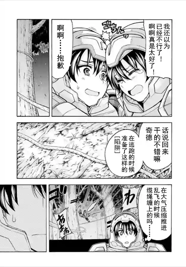 骑士魔法第33话