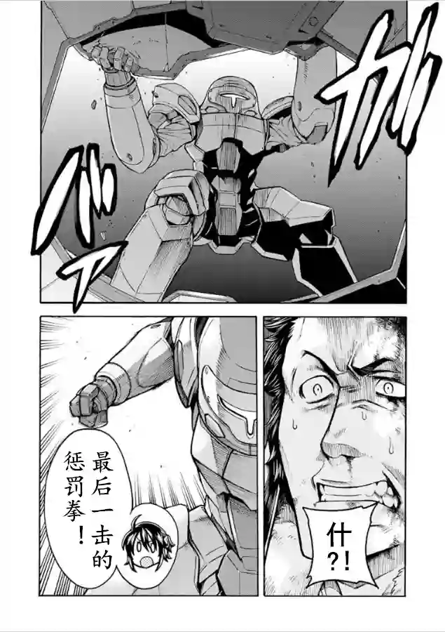 骑士魔法第33话