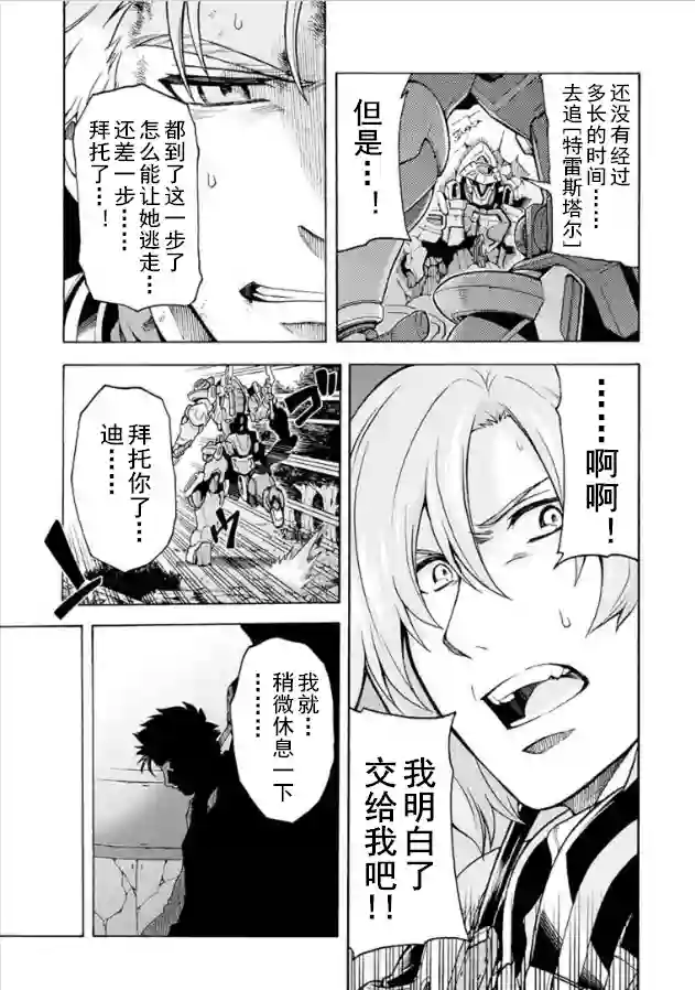 骑士魔法第34话