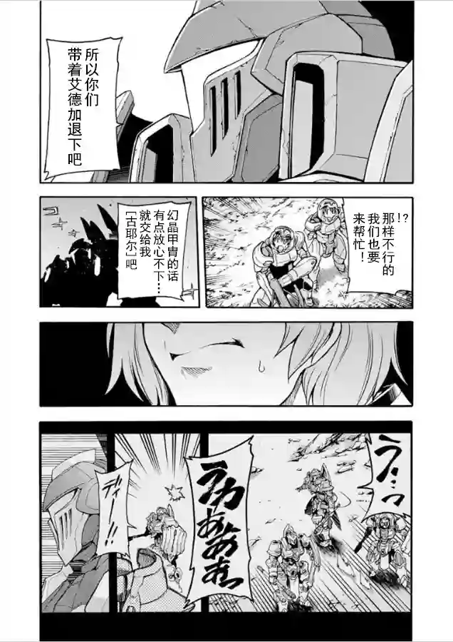 骑士魔法第34话