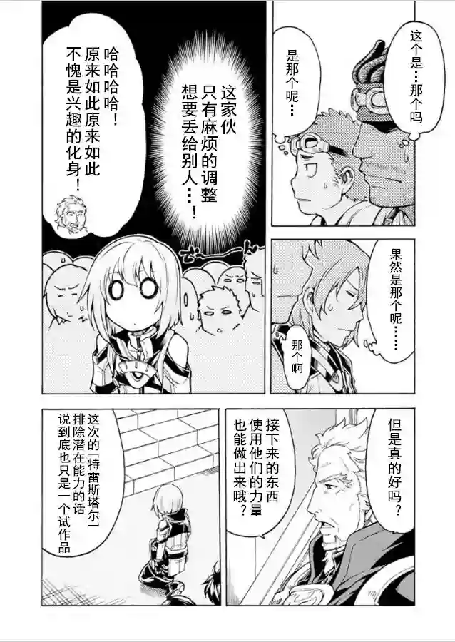 骑士魔法第35话