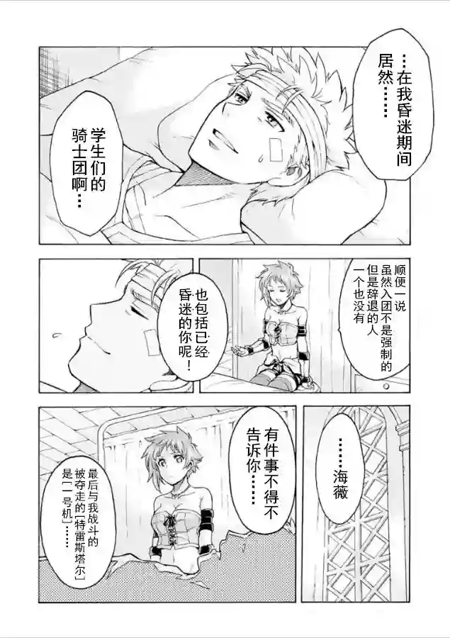 骑士魔法第35话