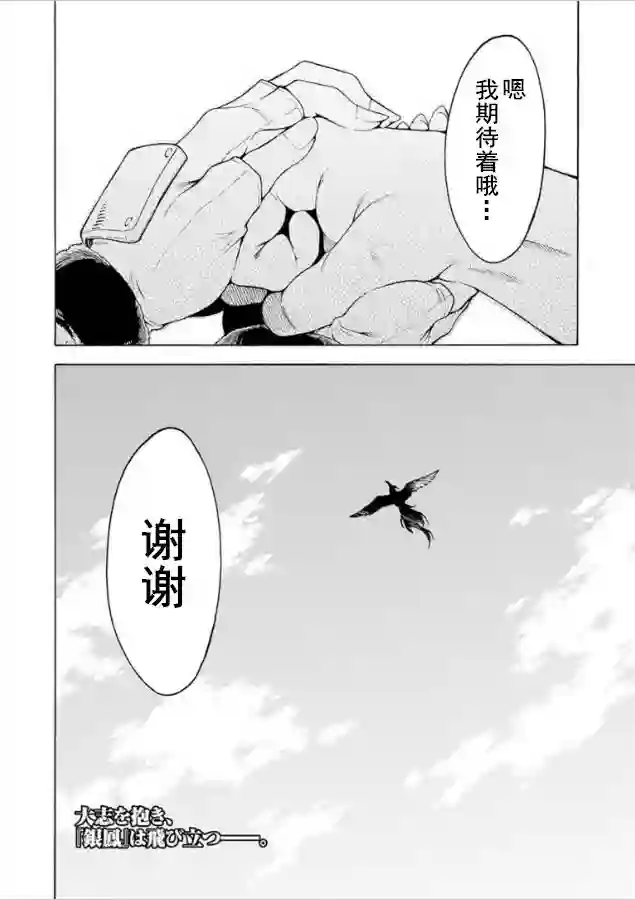 骑士魔法第35话