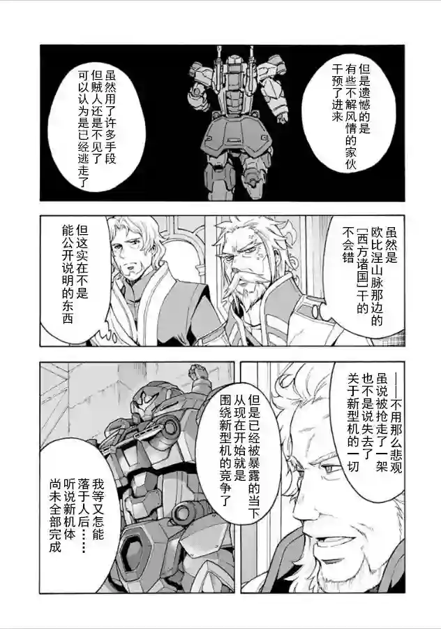 骑士魔法第35话