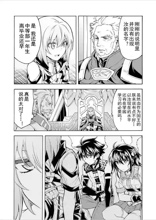 骑士魔法第35话